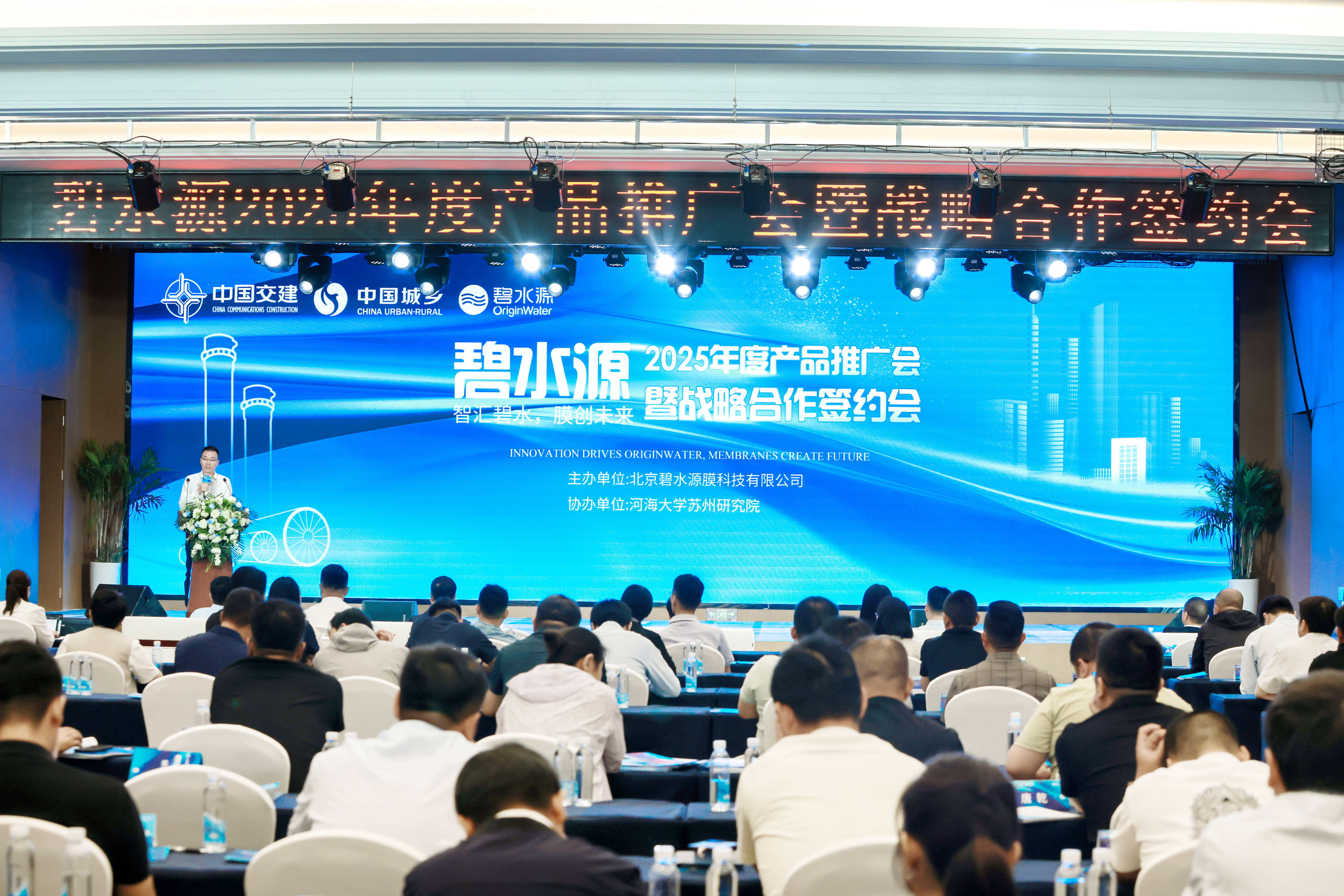 碧水源2025年度產(chǎn)品推廣會(huì)暨戰(zhàn)略合作簽約會(huì)圓滿(mǎn)收官！
